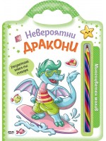 Невероятни дракони
