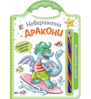 Невероятни дракони