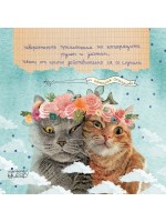 Невероятните приключения на котараците Румен и Златин, някои от които действително са се случили