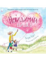 Невидимата нишка