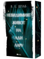 Невидимият живот на Ади Лару