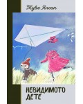 Невидимото дете