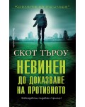 Невинен до доказване на противното (Бард)