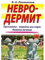 Невродермит