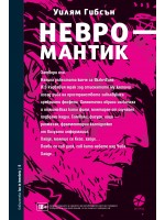 Невромантик