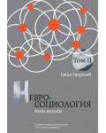 Невросоциология. Ratio moralis (Том II)
