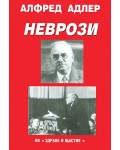 Неврози