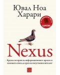 Nexus (Изток-Запад)