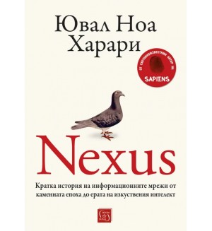 Nexus (Изток-Запад)