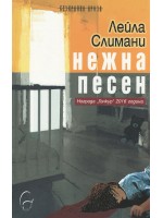 Нежна песен Нежна песен