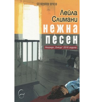 Нежна песен