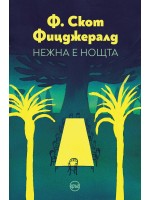Нежна е нощта (Кръг) - Меки корици Нежна е нощта (Кръг) - Меки корици