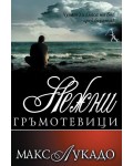 Нежни гръмотевици