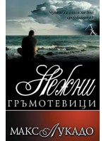 Нежни гръмотевици