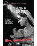 Ние, артистите (Любимци на публиката)