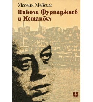 Никола Фурнаджиев и Истанбул