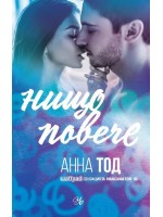 Нищо повече