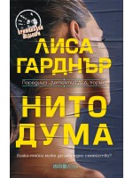 Нито дума
