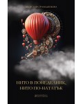 Нито в понеделник, нито по-нататък