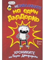 Небивалиците на един Дърдорко: Хрониките на Раули Джеферсън