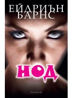 Нод