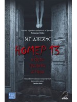 Номер 13
