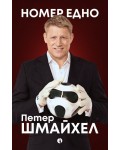 Номер едно