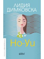 Но-Уи