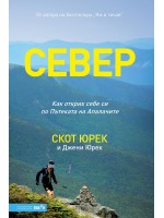 Север