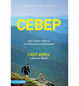 Север