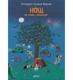 Нощ на улица „Черешова“