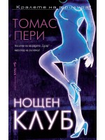 Нощен клуб