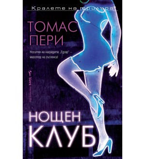 Нощен клуб Нощен клуб