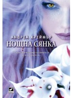 Нощна сянка