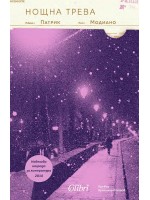 Нощна трева