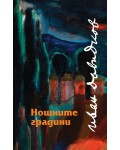 Нощните градини