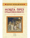 Нощта през Средновековието (твърди корици)