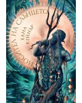 Носител на слънцето (Fallen Gods 2)