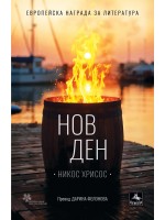 Нов ден