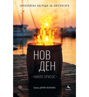 Нов ден
