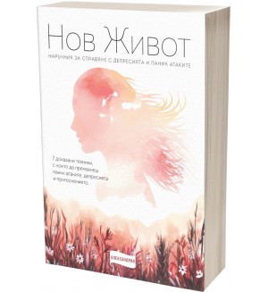 Нов живот (Александрия)