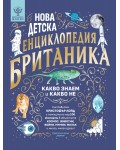 Нова детска енциклопедия Британика: Какво знаем и какво не