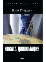 Новата дипломация