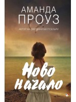 Ново начало (Труд)