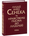 Нравствени писма до Луцилий (твърда корица)