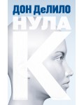 Нула К