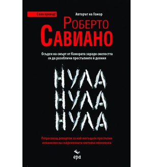 Нула, Нула, Нула