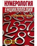 Нумерология - енциклопедия
