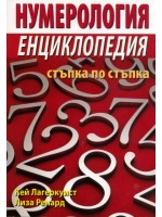 Нумерология - енциклопедия