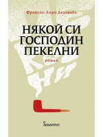 Някой си господин Пекелни